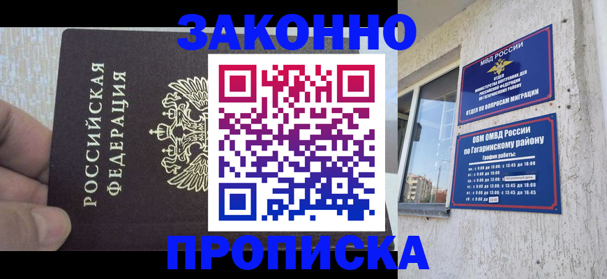 временная регистрация в квартире в Клине